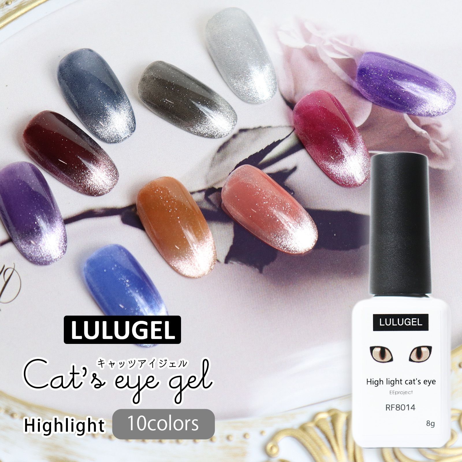 マグネットネイル マグネットジェル ハイライト 8g ネイル マグネット