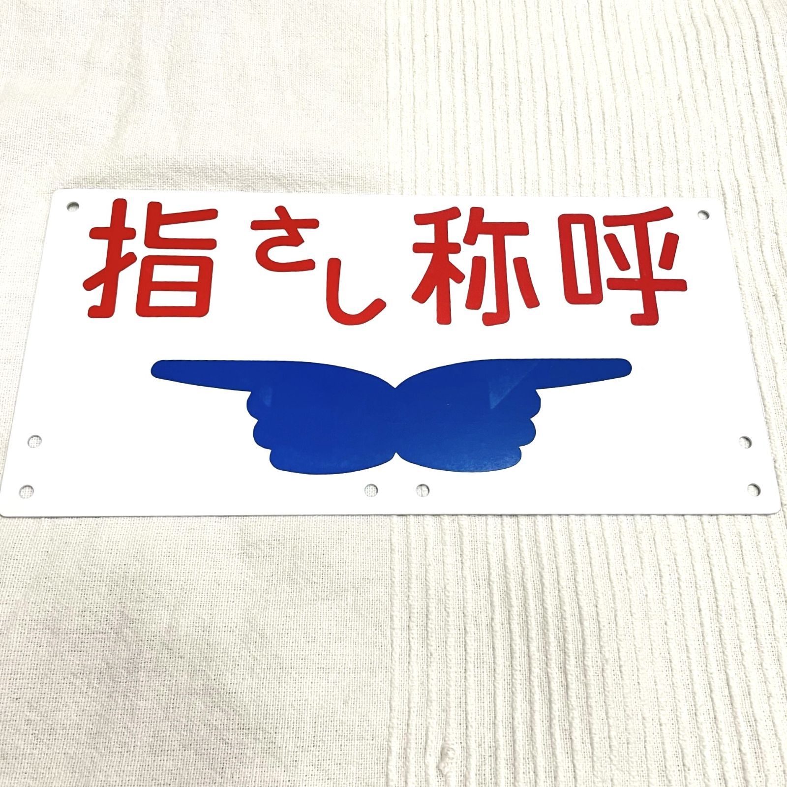 電車プレート昭和レトロ