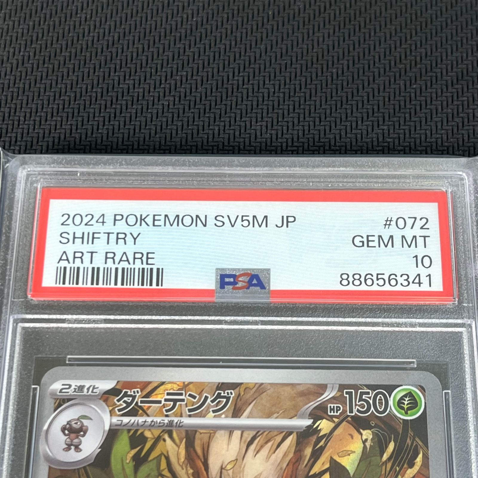 PSA10 ポケカ ダーテング AR 072/071 - メルカリ
