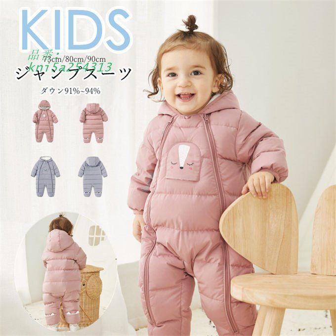 ベビー服 ジャンプスーツ 秋冬 長袖 新生児服 フード付き 80 73 暖かい 長袖 プレゼント ファスナー ダウンジャケット カバーオール 前開き kni5a254313