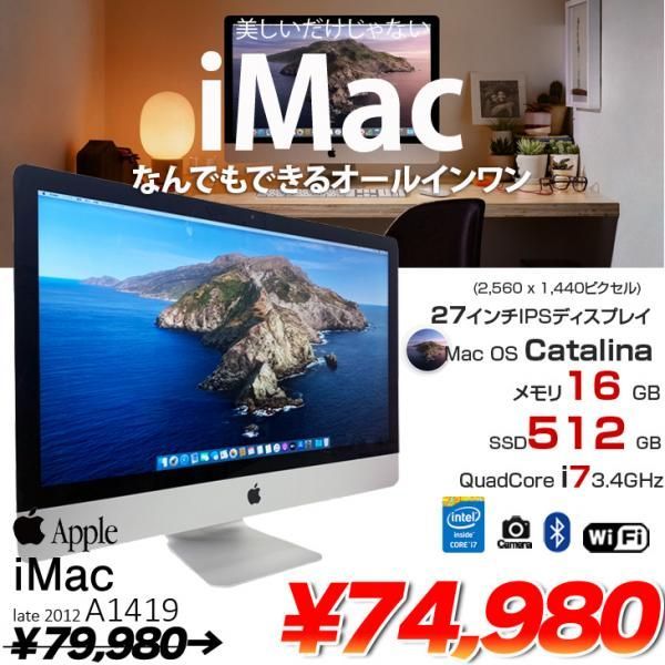 【本体のみ】Apple iMac 27インチ Late2012 MD096J/A iMac 27inch Late2012 MD096J/A 【公式通販】