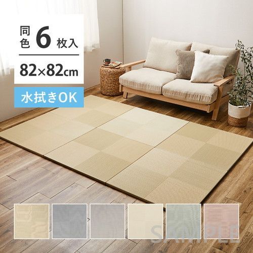 6枚入 い草風置き畳 市松模様 約82×82×2.5cm GY
