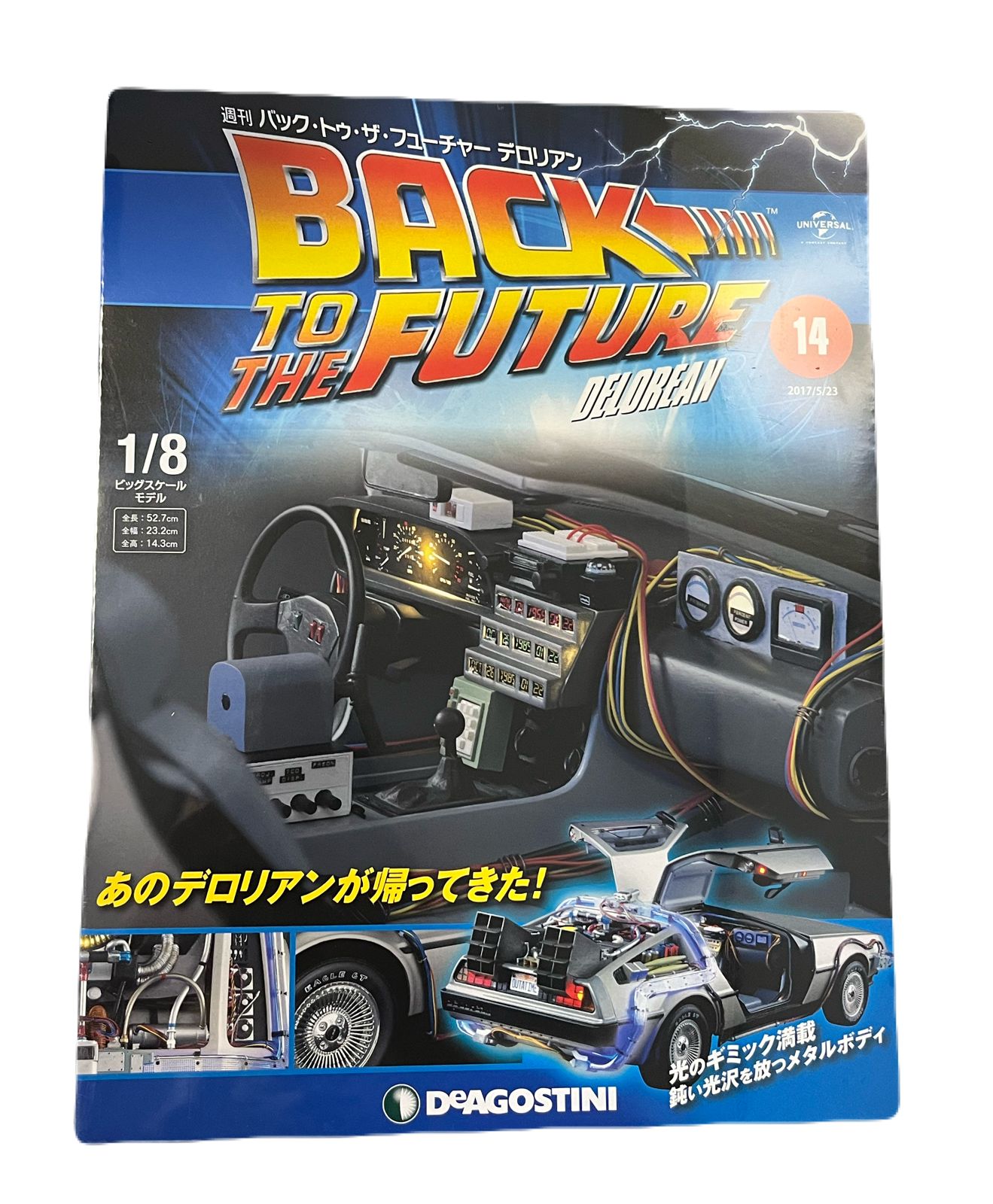 ディアゴスティーニ　バックトゥザフューチャー バック・トゥ・ザ・フューチャー デロリアン | デアゴスティーニ公式