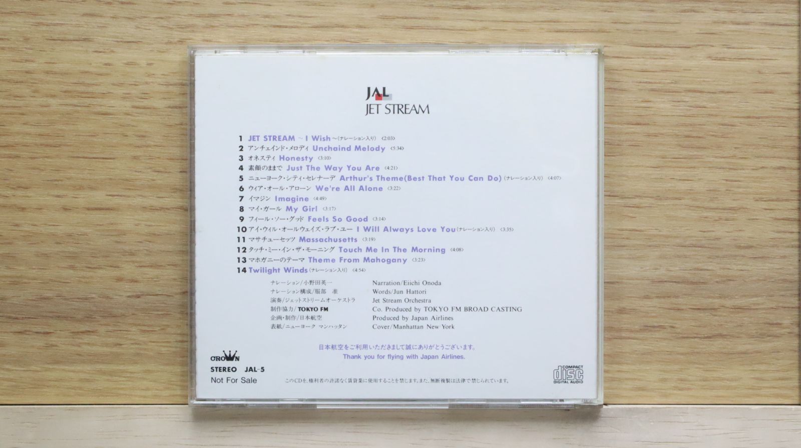 CD★JAL Jet Stream センチメンタルシティセレナーデ5　小野田英一 JAL JET STREM CD【5枚組】ナレーション小野田英一 - メルカリ
