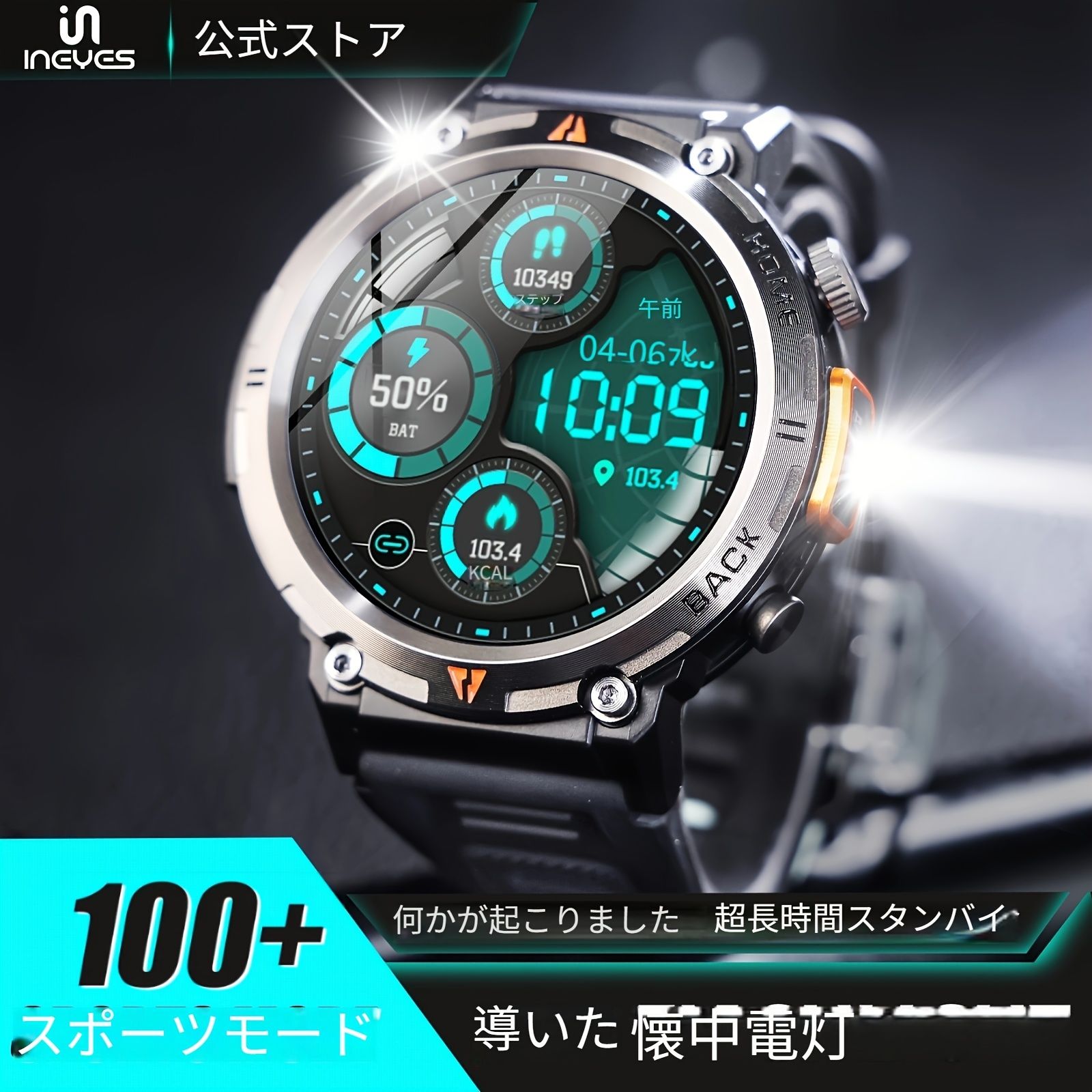 INEYES メンズ スマートウォッチ サイクリング用 LED フラッシュライト付き 3ATM 防水 iPhone/Android対応 ワイヤレス 5.2 USB充電 ボイスアシスタント メンズギフト 男性への理想的なギフト