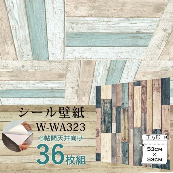 超厚手 6畳天井用 ”premium” ウォールデコシート 壁紙シートW-WA323グリーンミックスウッド 36枚組