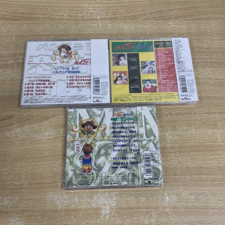 ▲01)【同梱不可】【全て未開封】MAZEのサントラCDまとめ売り7点セット/爆熱時空/アニソン/幻光流/A △01)【同梱不可】【全て未開封】MAZEのサントラCDまとめ売り7点