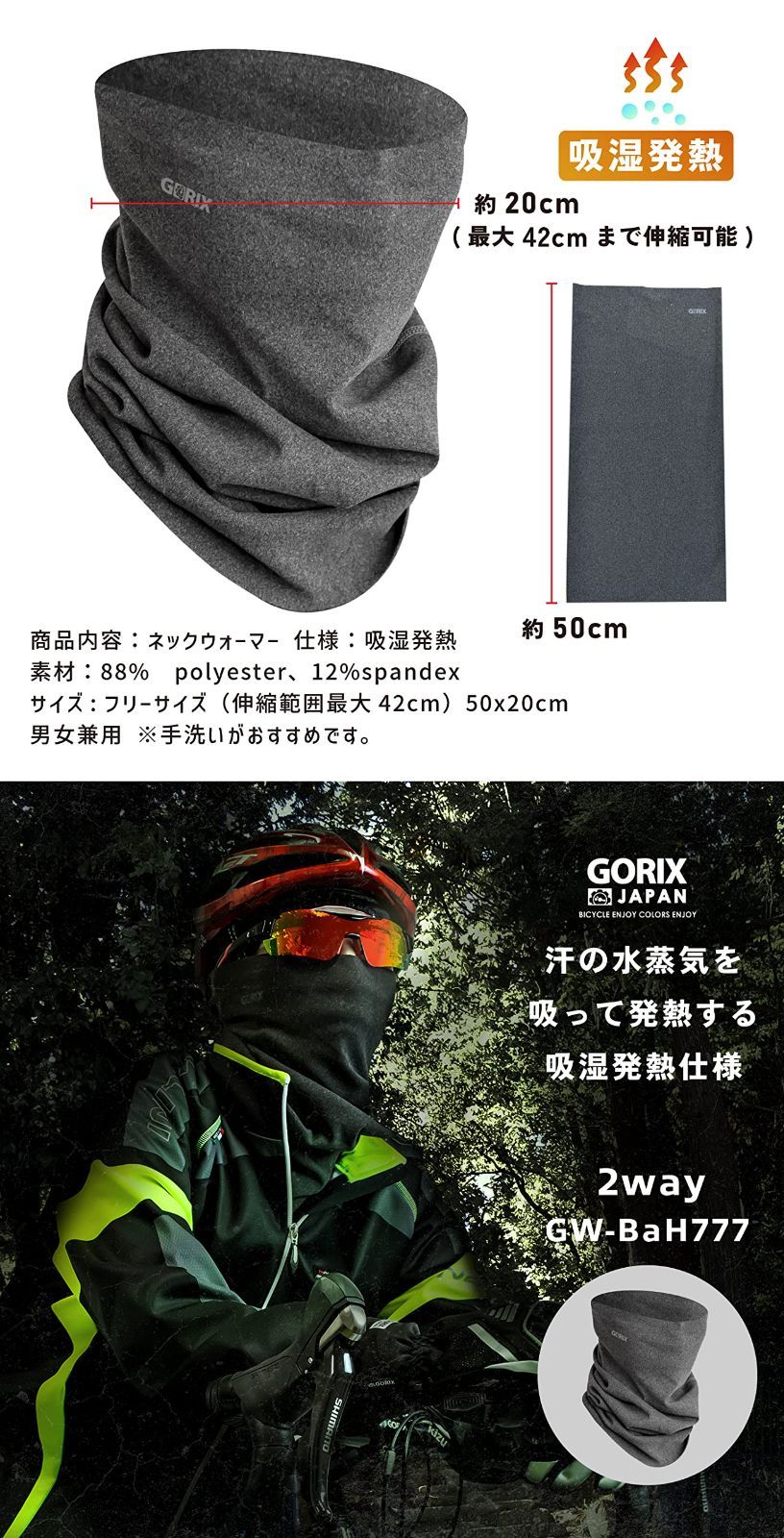 GORIX(ゴリックス) ネックウォーマー フェイスカバー 冬 自転車 ロードバイク 暖かい 裏起毛 防寒 軽量 2way 高機能 首冷え