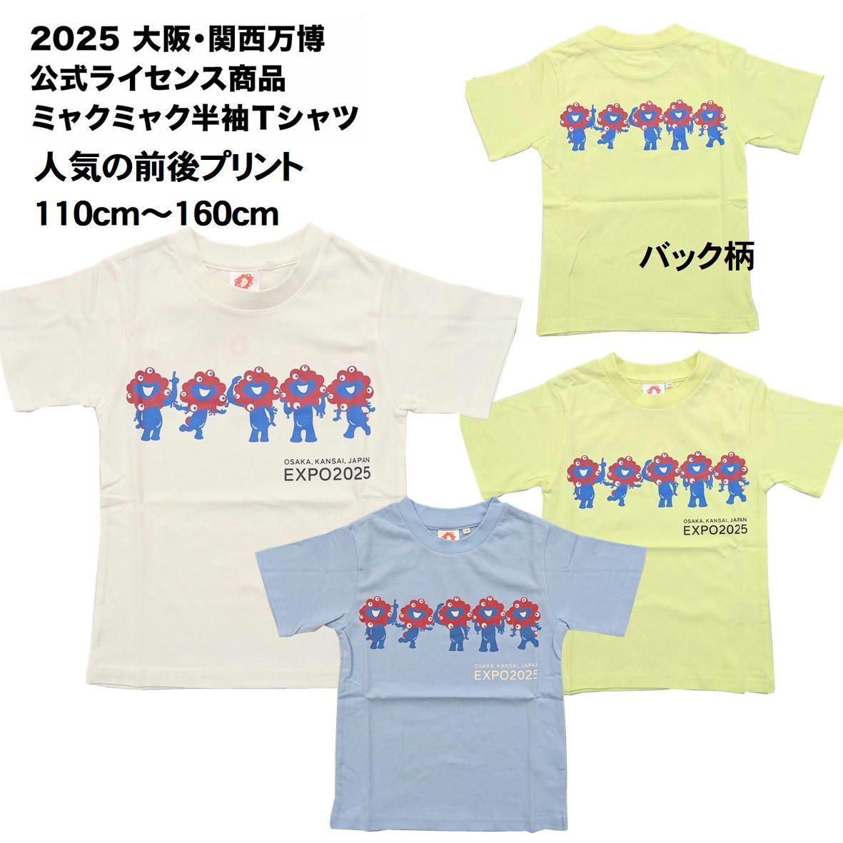 万博2025 北欧　ミャクミャク　Tシャツ3枚セット　ユニセックスLキッズ100 万博2025 北欧 ミャクミャク Tシャツ3枚セット ユニセックスLキッズ100