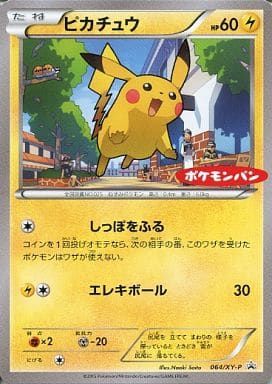 ピカチュウ(ポケモンパン) 064/XY-P ポケモンカード ポケカ