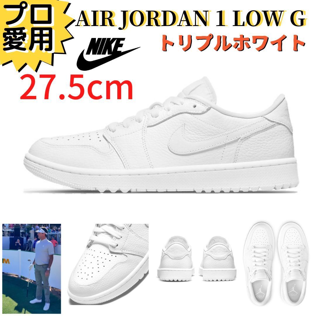 即納】27.5cmナイキ AIR JORDAN 1 トリプルホワイトゴルフ-