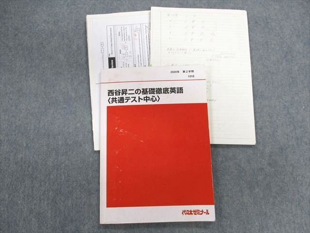 西谷昇二 基礎教科英語 96年2学期