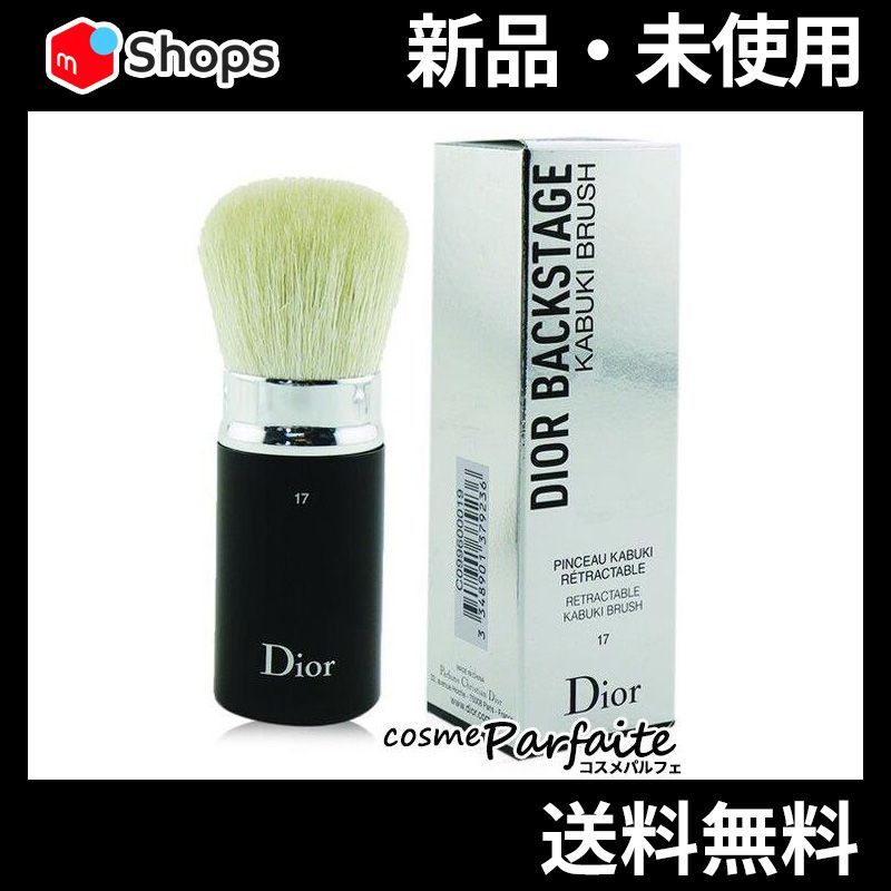 DIOR バックステージ カブキ ブラシ 17 新品未使用 プロが徹底解説
