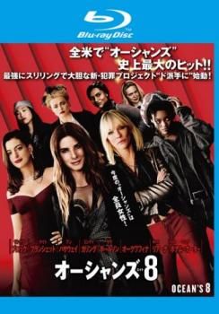 オーシャンズ8 ブルーレイディスク【洋画 中古 Blu-ray