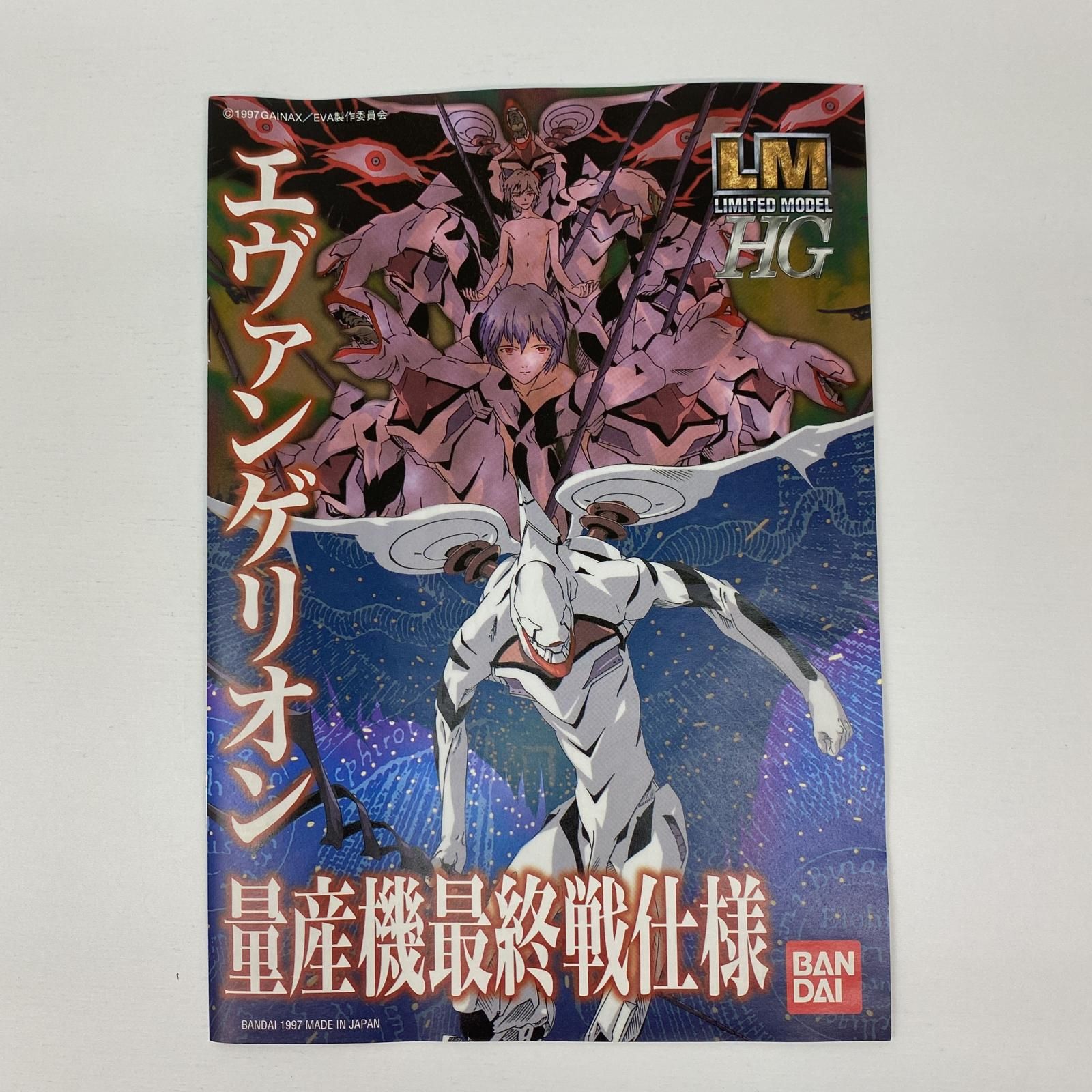プラモデル　LMHG EVA-05 汎用人型決戦兵器 人造人間エヴァンゲリオン量産機最終戦仕様 「新世紀エヴァンゲリオン」 シリーズNo.10 [0057922] Amazon | LMHG EVA-05汎用人型決戦兵器人造人間エヴァンゲリオン