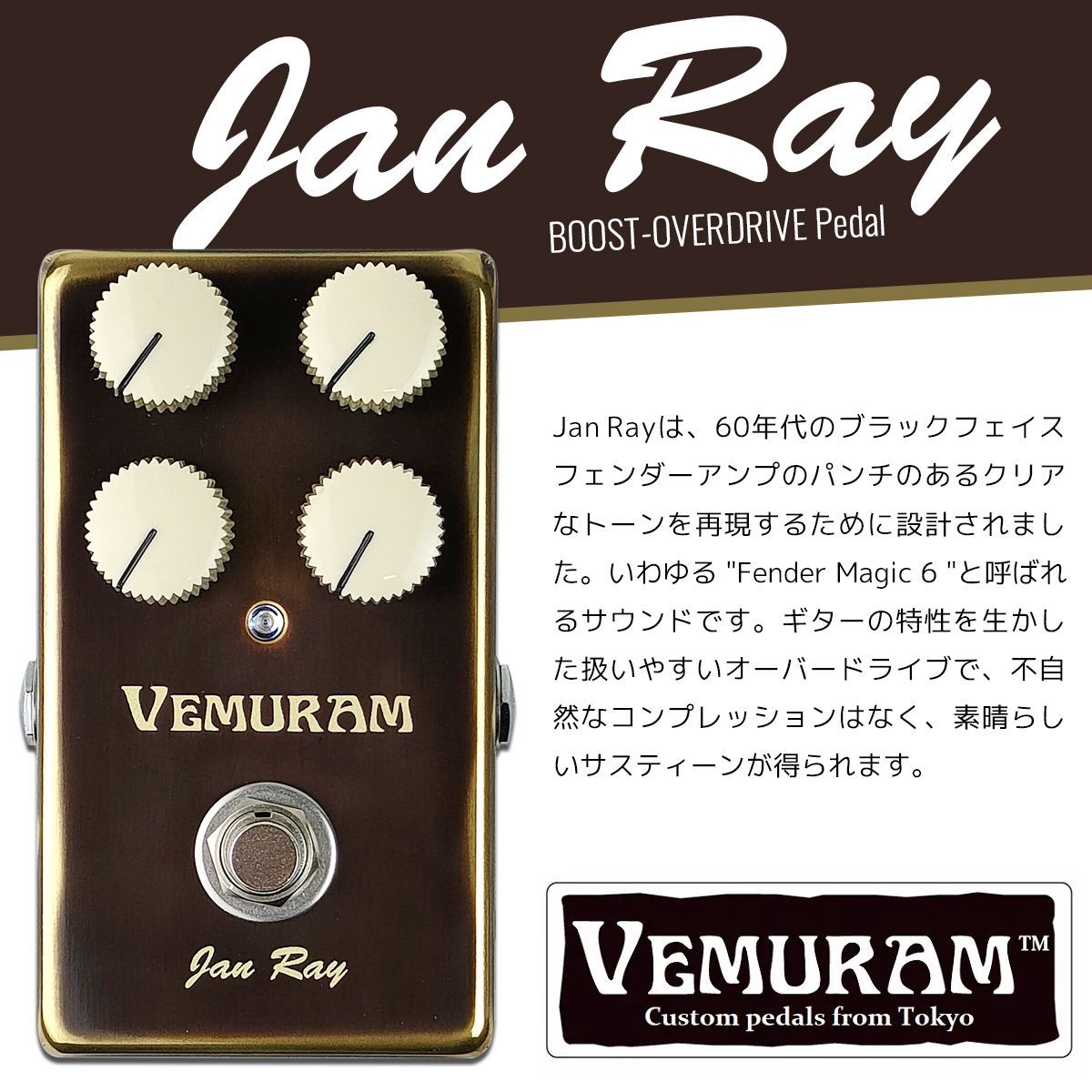 VEMURAM Jan Ray - エフェクター