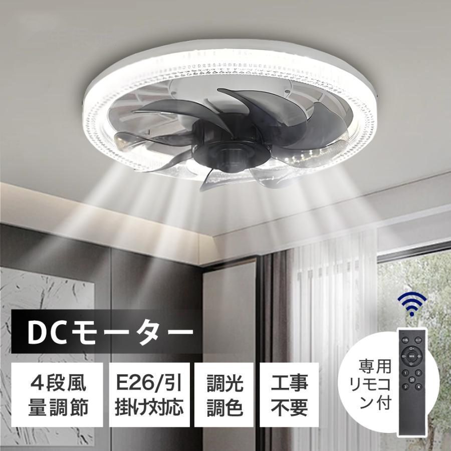 シーリングファンライト LED 調光調色 dcモーター シーリング