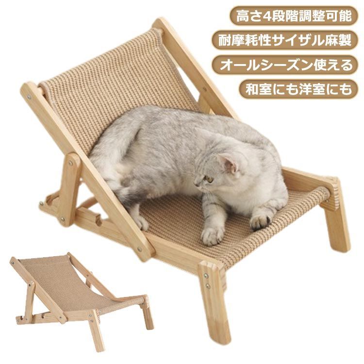 送料無料】【組立簡単】猫用チェア ペットデッキチェア ペットベッド 室内 猫用品 木製 サイザル麻 天然素材 猫 犬 小型犬 爪とぎ キャットハンモック  おしゃれ 猫ベッド ペット寝具 猫家具 可愛#shbwdd2242 メルカリ