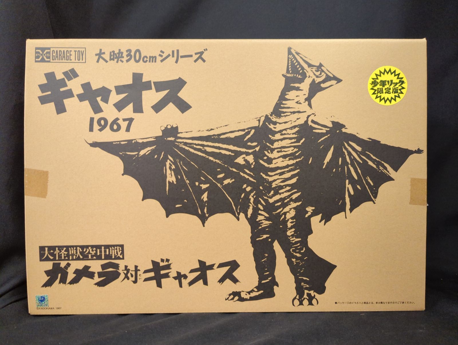 大映30cmシリーズ ギャオス(1967年版) 少年リック限定版 大怪獣空中戦 ガメラ対ギャオス 完成品 フィギュア エクスプラス ギャオス (1967年版) (完成品) - ホビーサーチ ロボット・特撮