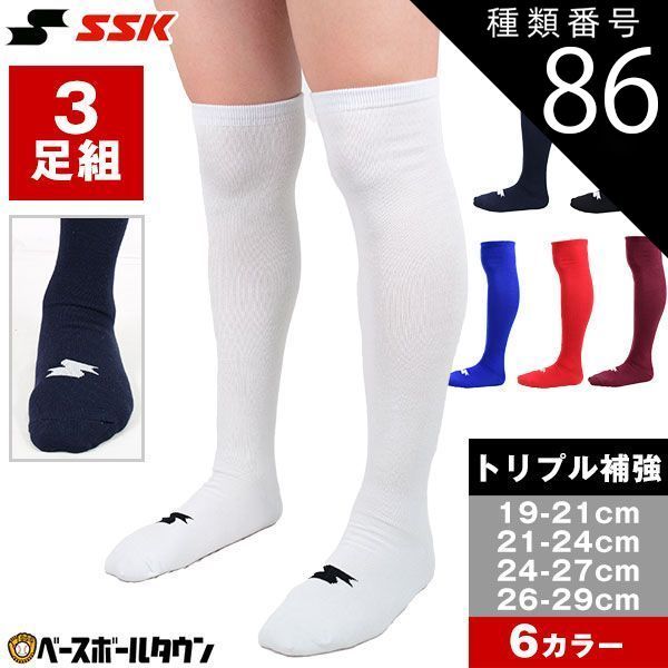 【数量限定，品質保証】 【新品未使用】種類86:3セット(9足)/(63)Dブルー/26～29cm 野球 ソックス 3足組 一般 ジュニア 白 赤 赤褐色 青 紺 黒 SSK ひざ上ロング カラーソックス 靴下 膝上 YA2131 YA2131C その他