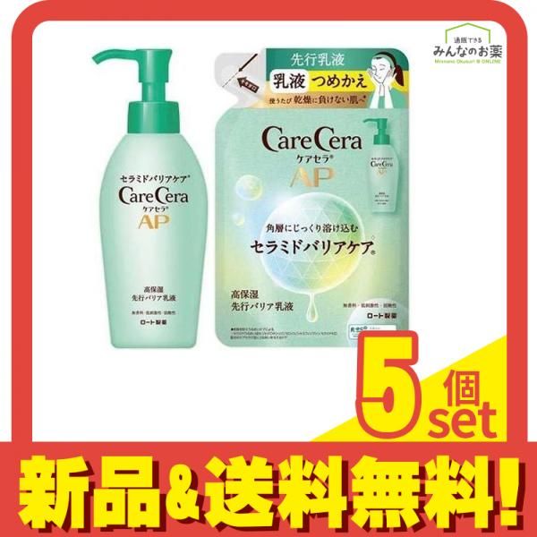 ケアセラAP 高保湿先行バリア乳液 詰め替え 130mL (&ポンプ130mL 販売