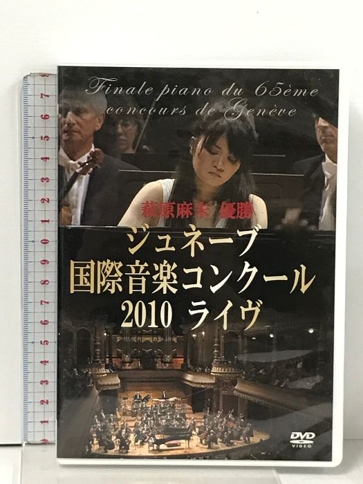 萩原麻未 優勝～ジュネーブ国際音楽コンクール2010ライヴ 515Ef2nPOBL.jpg