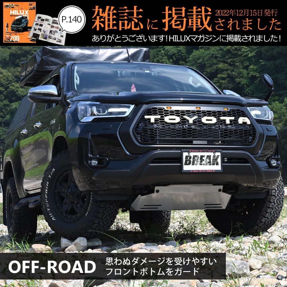 ハイラックス スキッドプレート グレー GUN125 カスタム パーツ 前期 後期 全グレード 対応 外装 補強 ドレスアップパーツ スキッド プレート アンダーガード フロント ガード オフロード