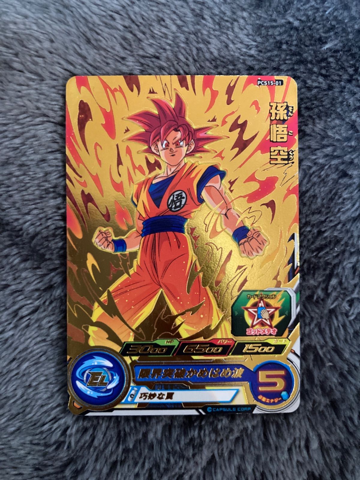 ドラゴンボールカード 孫悟空 HR 6 超かめはめ波 ドラゴンボールカード 孫悟空 HR 6 超かめはめ波