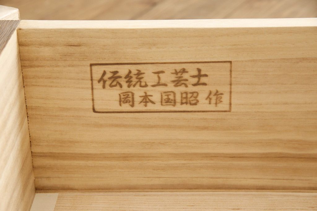 91500★伝統工芸士 岡本国昭 総桐 紀州箪笥 着物箪笥 衣装箪笥 91500☆伝統工芸士 岡本国昭 総桐 紀州箪笥 着物箪笥 衣装箪笥