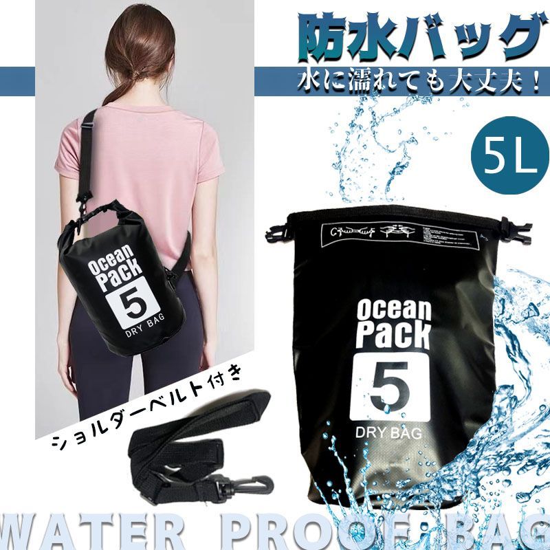 防水 バッグ 5l 人気