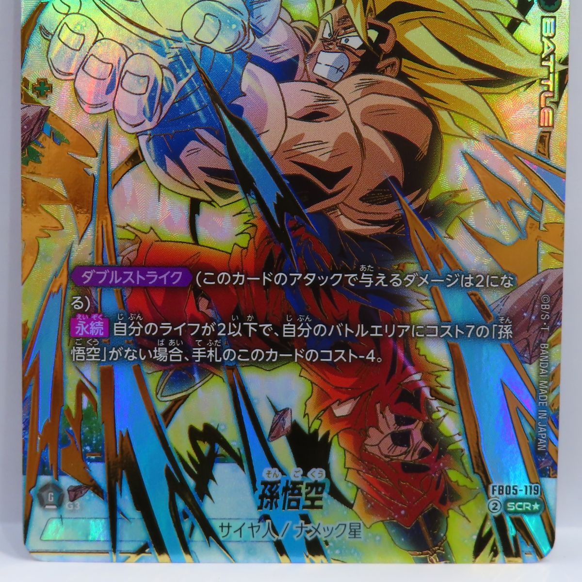 パラレル】FB05-119 孫悟空 SCR | [FB05] 未知なる冒険