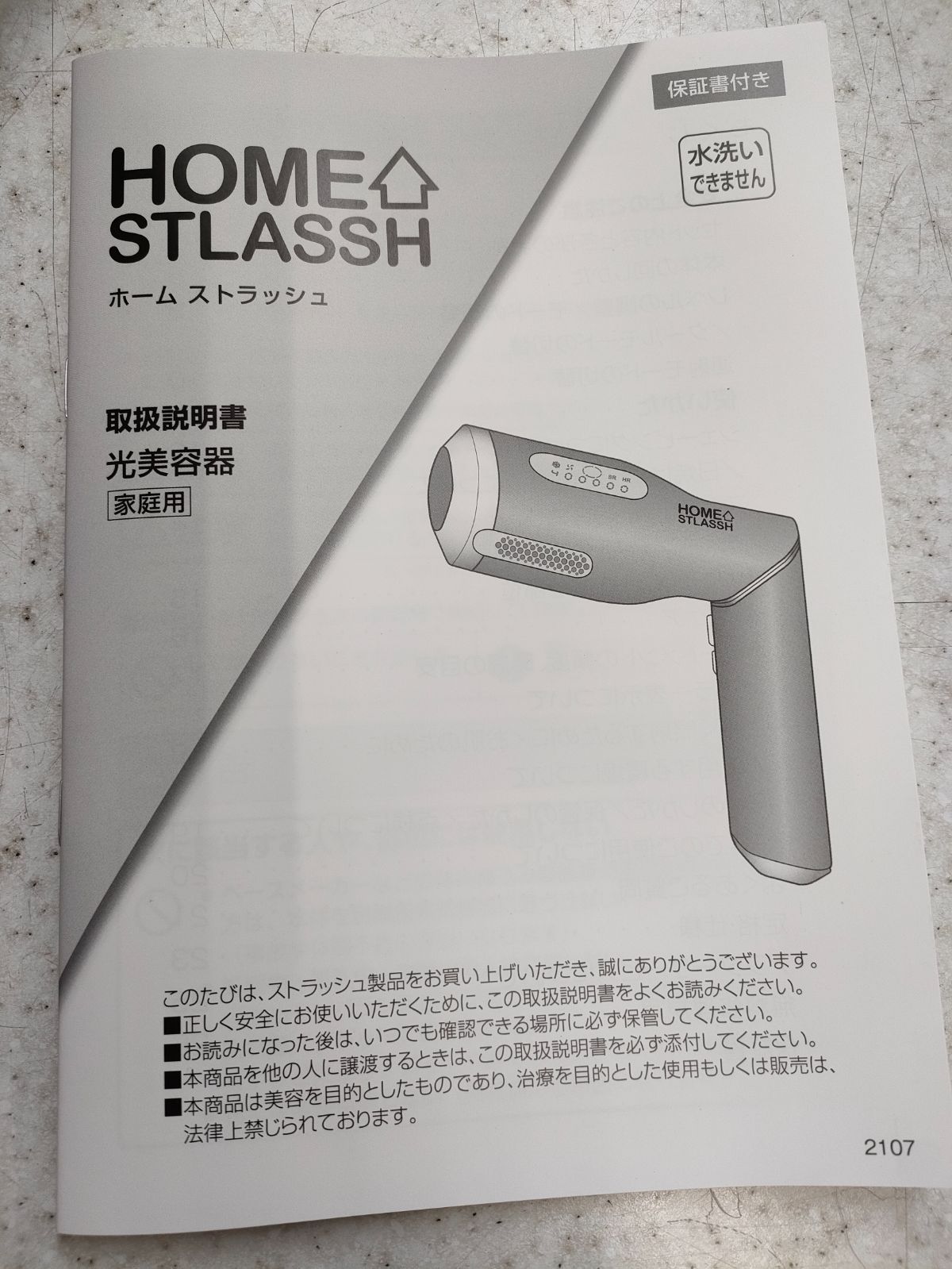 ☆ホームストラッシュ 光美容器 脱毛器 家庭用 - メルカリ