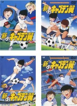 新 キャプテン翼 4枚セット 第1話～第13話 全巻セット アニメ DVD レンタル落ち