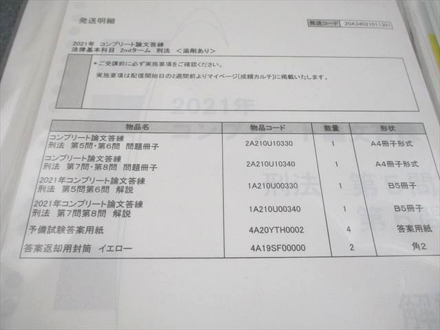 公務員 特別区答練 6回分 未使用 資格合格クレアール 司法書士講座 択一基準点攻略マスター講義 講義