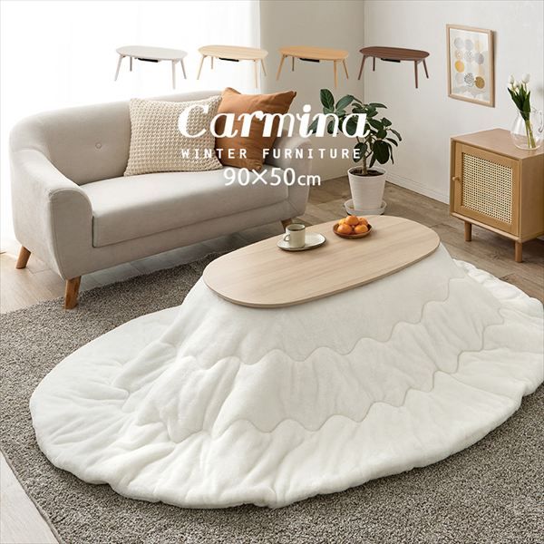 こたつ＋うす掛け布団 2点セット カルミナメレンゲ 季節 空調家電 こたつ 電気こたつ<br>カルミナ950 メレンゲ カジュアルコタツ コタツ リビング シンプル ロースタイル 一人暮らし 新居 オシャレ テーブル テレワーク