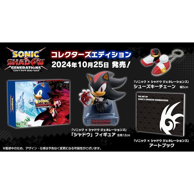 ソニック × シャドウ ジェネレーションズ:コレクターズエディション パッケージ限定版『SONIC X SHADOW GENERATIONS Collector's