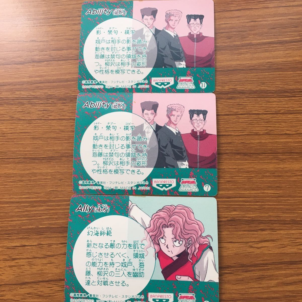 ろ 1 バンダイ バンプレカード 幽遊白書 まとめ 幻海 師範 柳沢