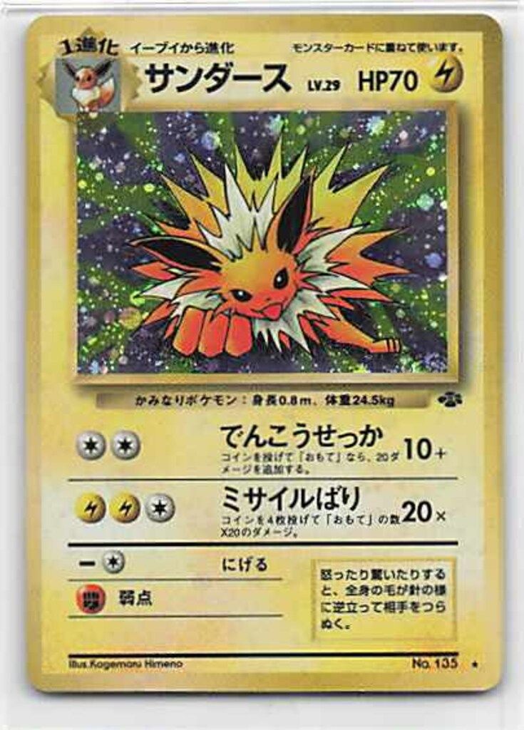 サンダース(PROMO){雷}〈186/BW-P〉[BW-P] – 晴れる屋2