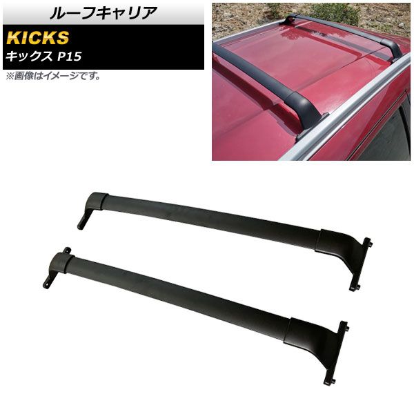 ルーフキャリア ニッサン キックス P15 2020年06月～ アルミ合金 AP-XT1234