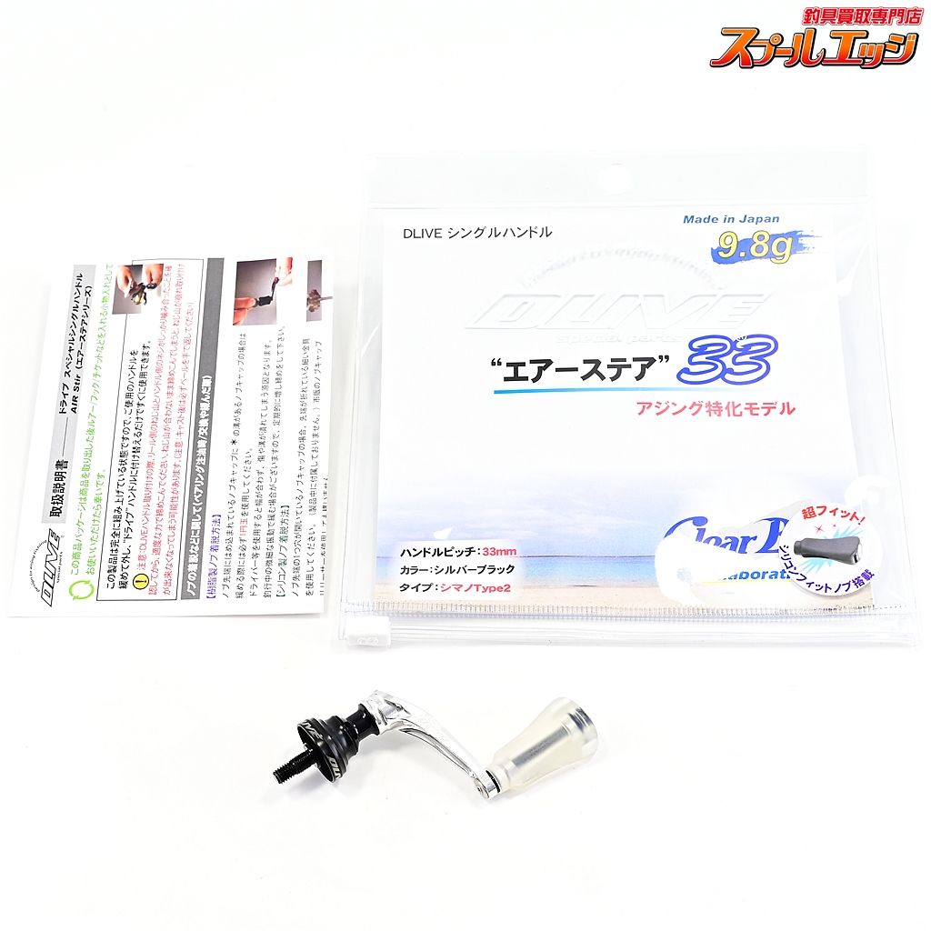 ドライブxクリアブルー エアーステア 33 シルバー|ブラック シマノタイプ2用 DLF-S BH4S2 33SLBK DLIVExCLEARBLUE m42641