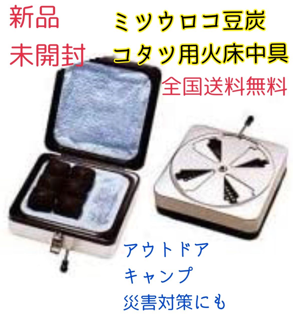 十全豆炭ホームこたつ 豆炭こたつ 昭和レトロ 古道具 グローブ