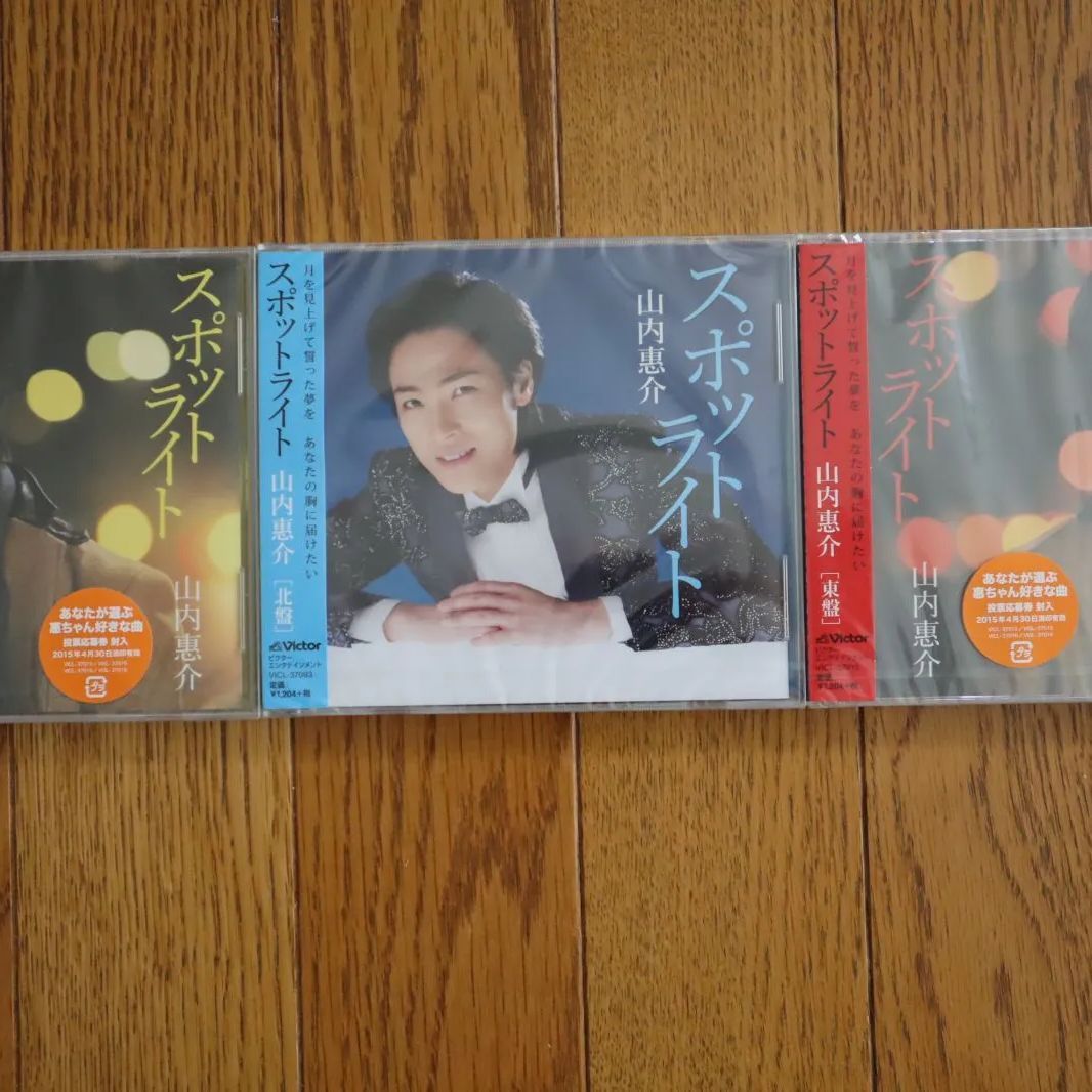 山内惠介 未開封CD 11点 セット - メルカリ