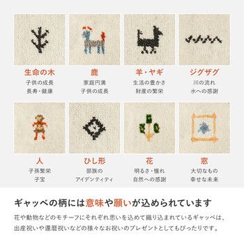 ギャッベ