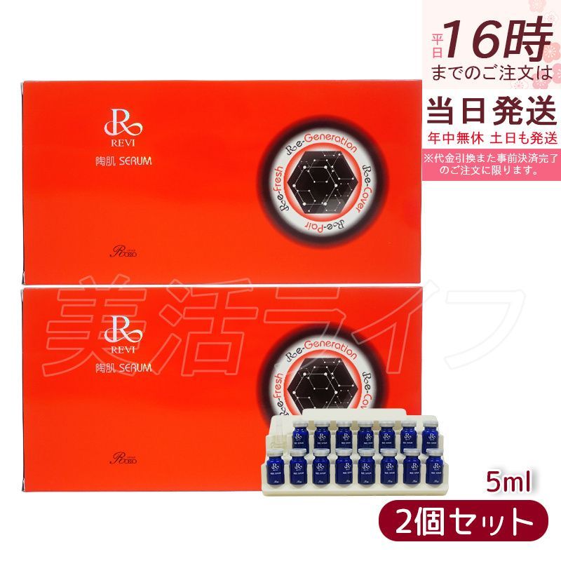 REVI セラム 延髄スプレー 美容液 15本入り 陶肌セラム（15本入り） |