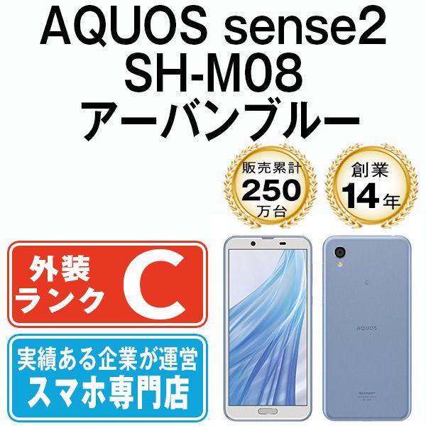 中古】 AQUOS sense2 SH-M08 アーバンブルー SIMフリー 本体 スマホ ...