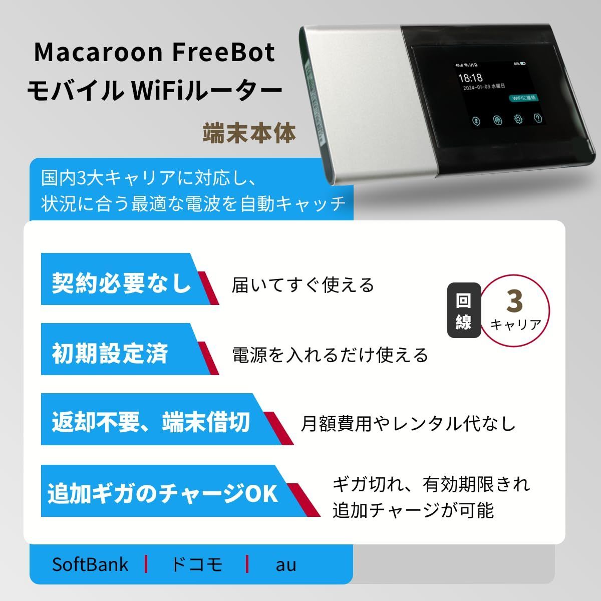 キャリア契約不要】Macaroon モバイル WiFi ポケット ルーター - コスメ/ヘルスケア