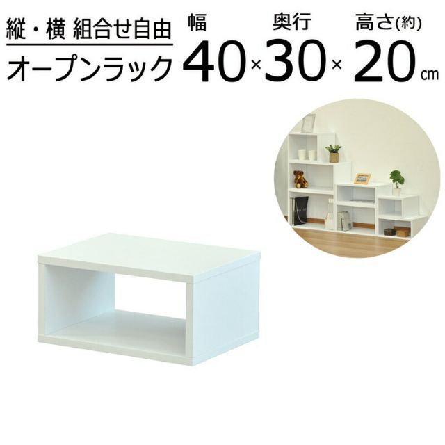 オープンラックシリーズ オークホワイトタイプ 幅40×高さ20cm