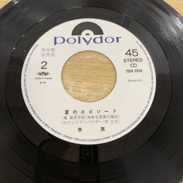 ○01)【同梱不可】【見本盤】泰葉/夏の恋・ジェラシー/EP