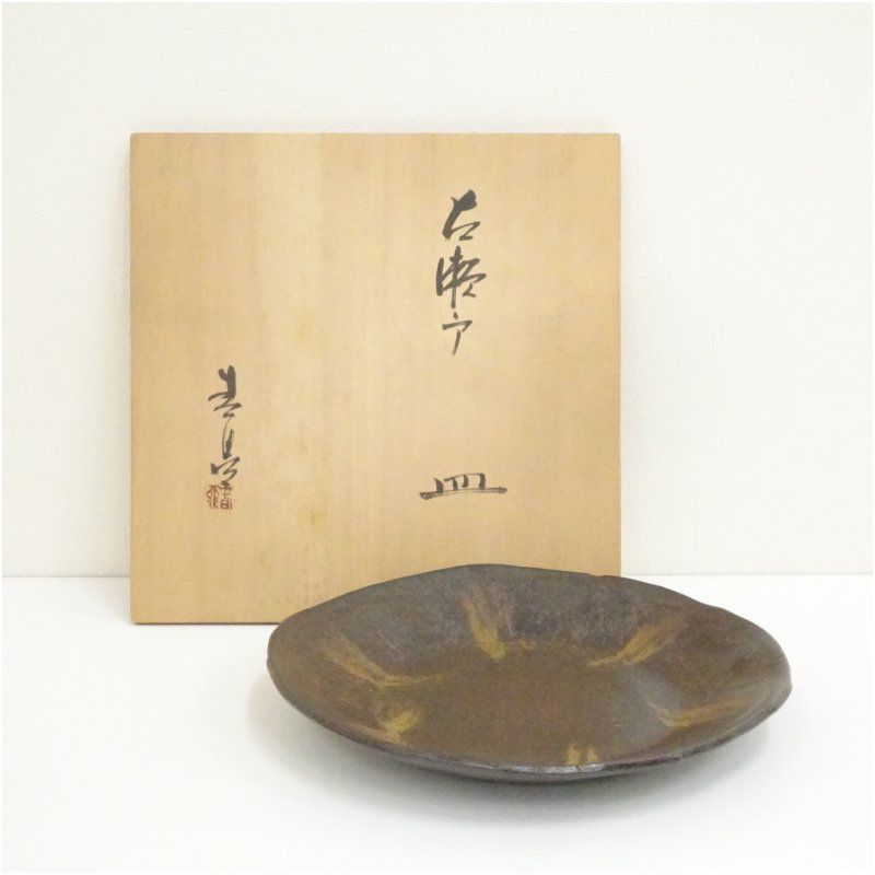 鼎窯 加藤孝（加藤春鼎）造 古瀬戸皿（共箱） 食器 おしゃれ かわいい