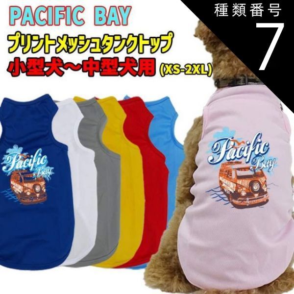 種類7:SKY-BLUE/XS ワンちゃん用プリントメッシュタンクトップ